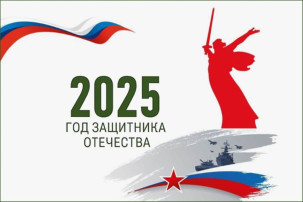 Год защитника Отечества Год защитника Отечества.